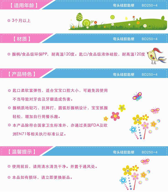 寶德彎頭硅膠匙羹粉