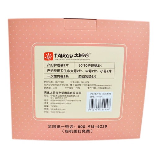 太陽(yáng)谷產(chǎn)婦生產(chǎn)包(媽媽專用)