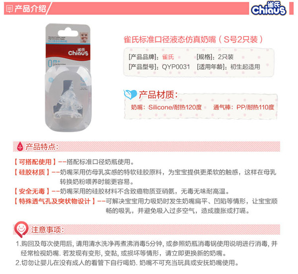 雀氏標(biāo)準(zhǔn)口徑液態(tài)仿真奶嘴(S號(hào)2只裝)