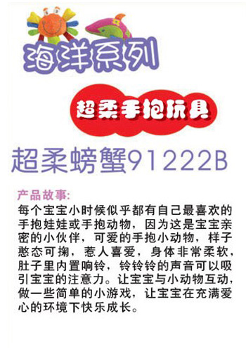 ibb宜寶yingye超柔螃蟹