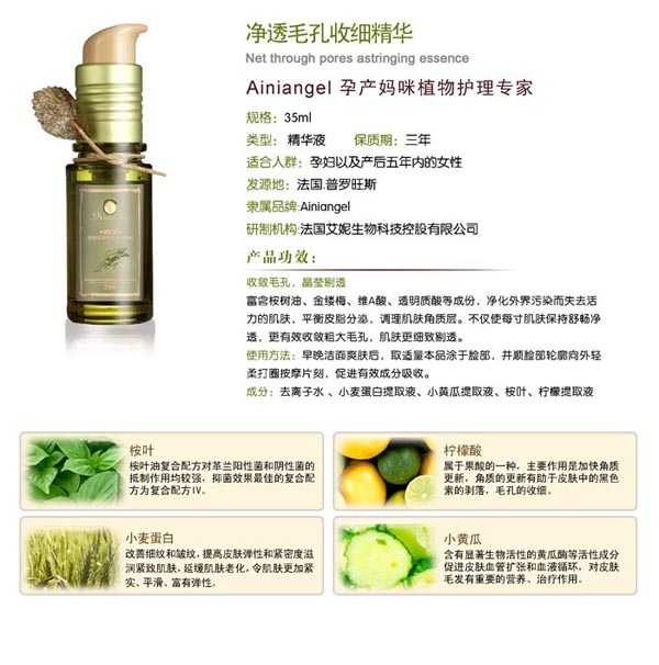 艾妮天使桉樹(shù)凈透毛孔收細(xì)精華