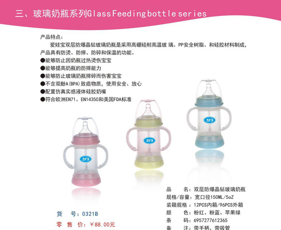 愛娃寶雙層防爆晶鉆玻璃奶瓶