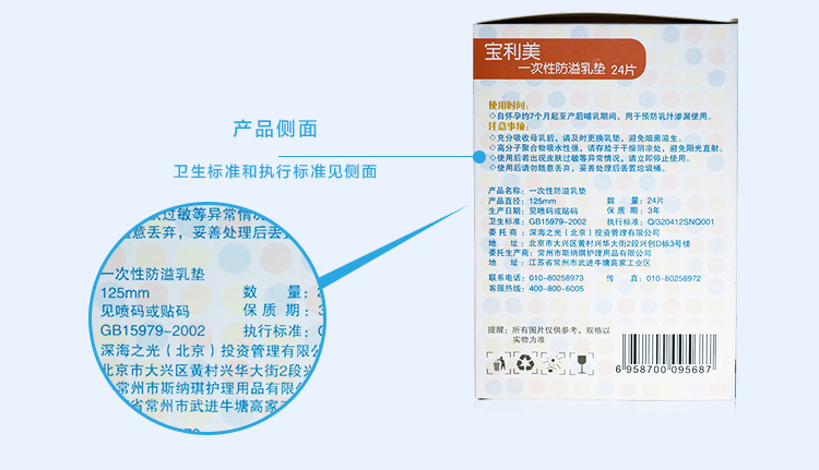 寶利美一次性防溢乳墊