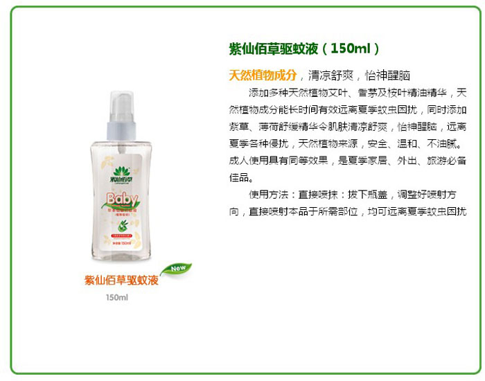 紫仙佰草yinge草本低敏防蚊液