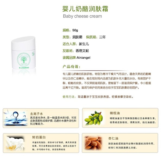 艾妮天使yinge奶酪潤(rùn)膚霜