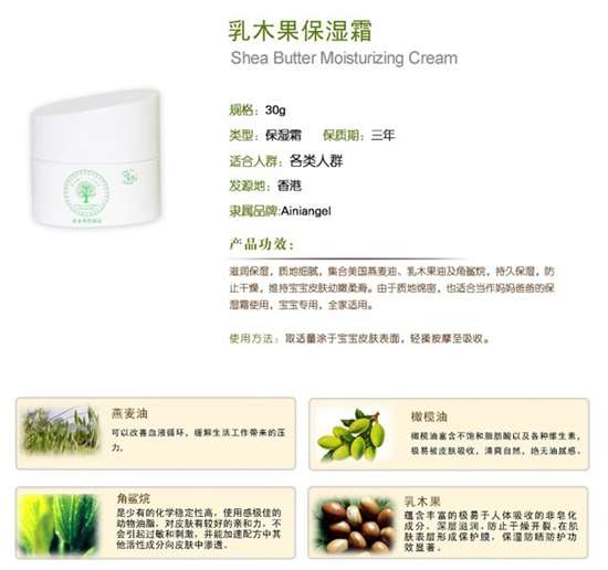 艾妮天使乳木果保濕霜