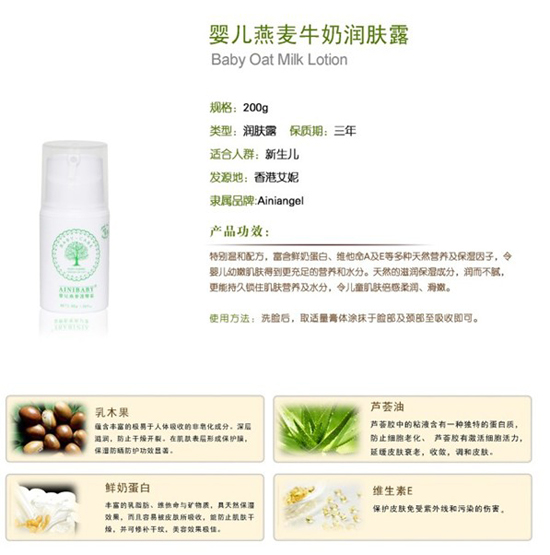 艾妮天使yinge燕麥牛奶潤膚露