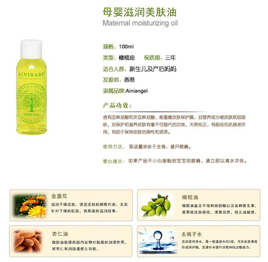 艾妮天使母嬰滋潤(rùn)美膚油