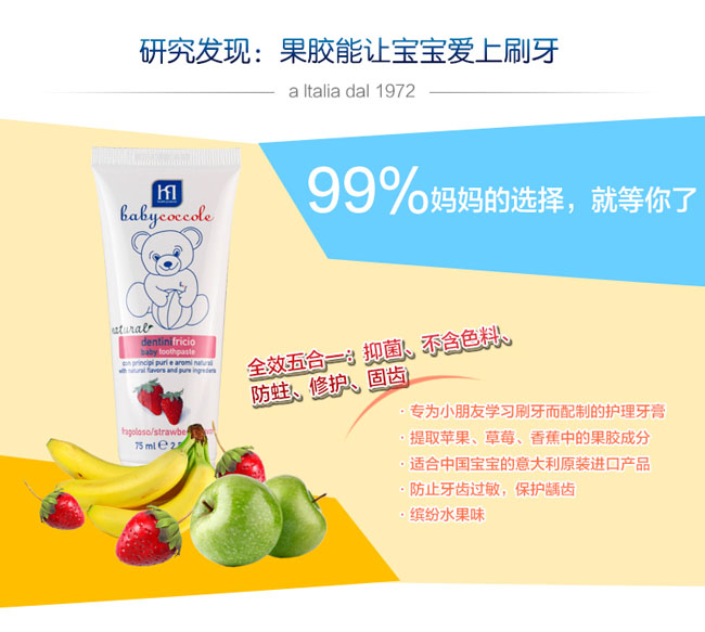 寶寶可可麗yinge天然果膠牙膏簡(jiǎn)介