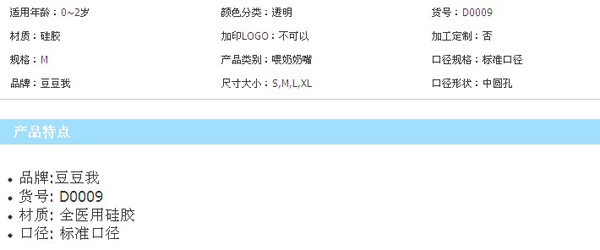 豆豆我標口徑硅膠奶嘴