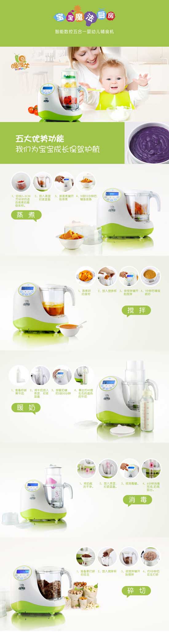 喔喔牛五大功能yinge輔食機(jī)