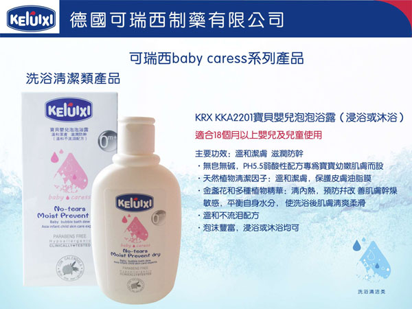 可瑞西寶貝yinge泡泡浴露