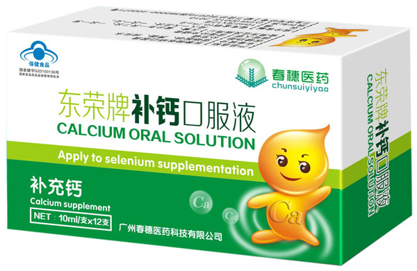 春穗醫(yī)藥東榮牌補(bǔ)鈣口服液