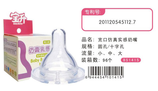 寶升仿真實(shí)感奶嘴