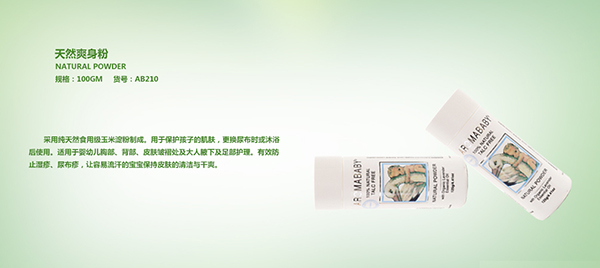 愛樂湄產(chǎn)品天然爽身粉