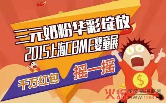 ��Ԫ�̷۾`��2015�Ϻ�CBME��ͯչ ��ǧ�f(w��n)�t���uһ�u�������(l��i)��