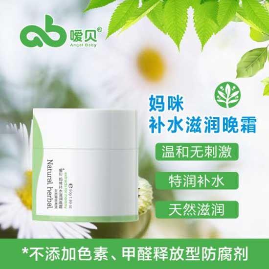 噯貝媽咪補(bǔ)水滋潤晚霜