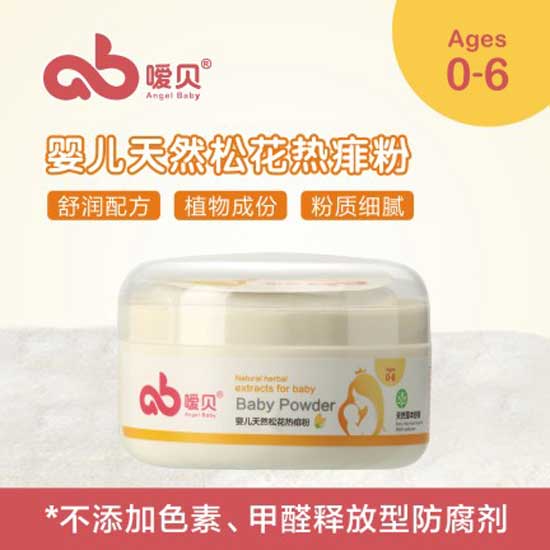 噯貝yinge天然松花熱痱粉