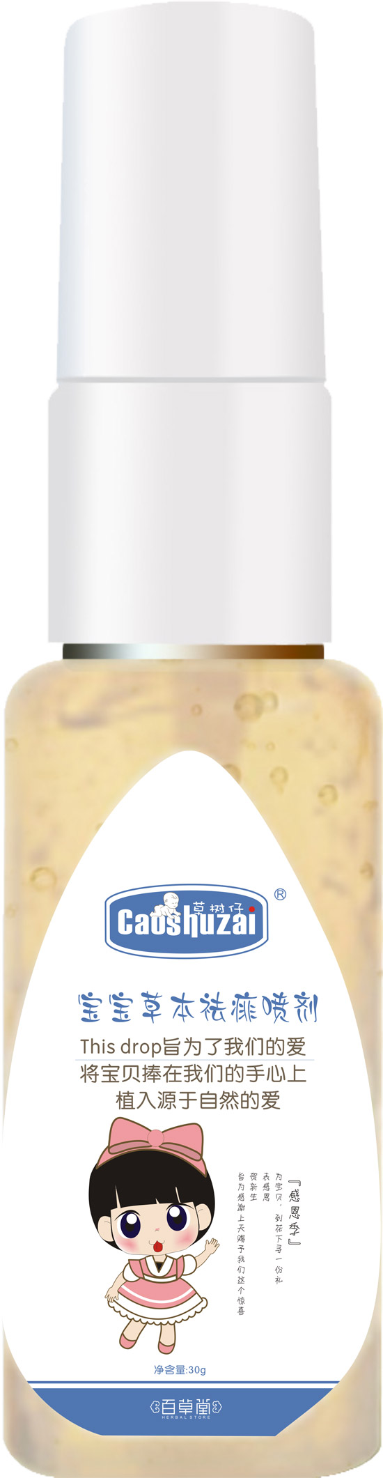 草樹仔寶寶草本祛痱噴劑