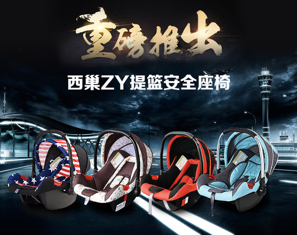 西巢搖籃安全座椅
