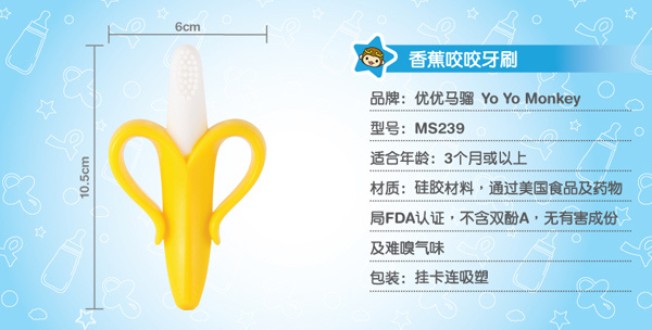 優(yōu)優(yōu)馬騮香蕉咬咬牙刷