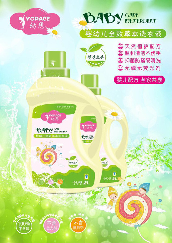 幼恩yingye草本洗衣液