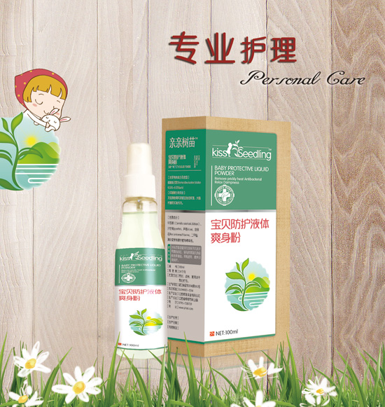 親親樹(shù)苗寶寶防護(hù)液體爽身粉