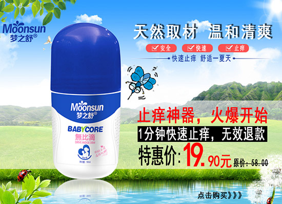 夢(mèng)之舒無比滴