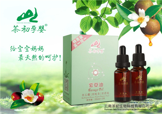 茶初孕嬰紫草油