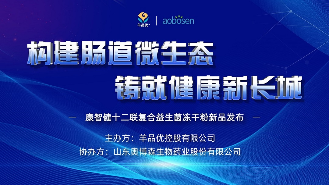 益生菌發(fā)布會_看圖王.jpg 益生菌發(fā)布會_看圖王.jpg