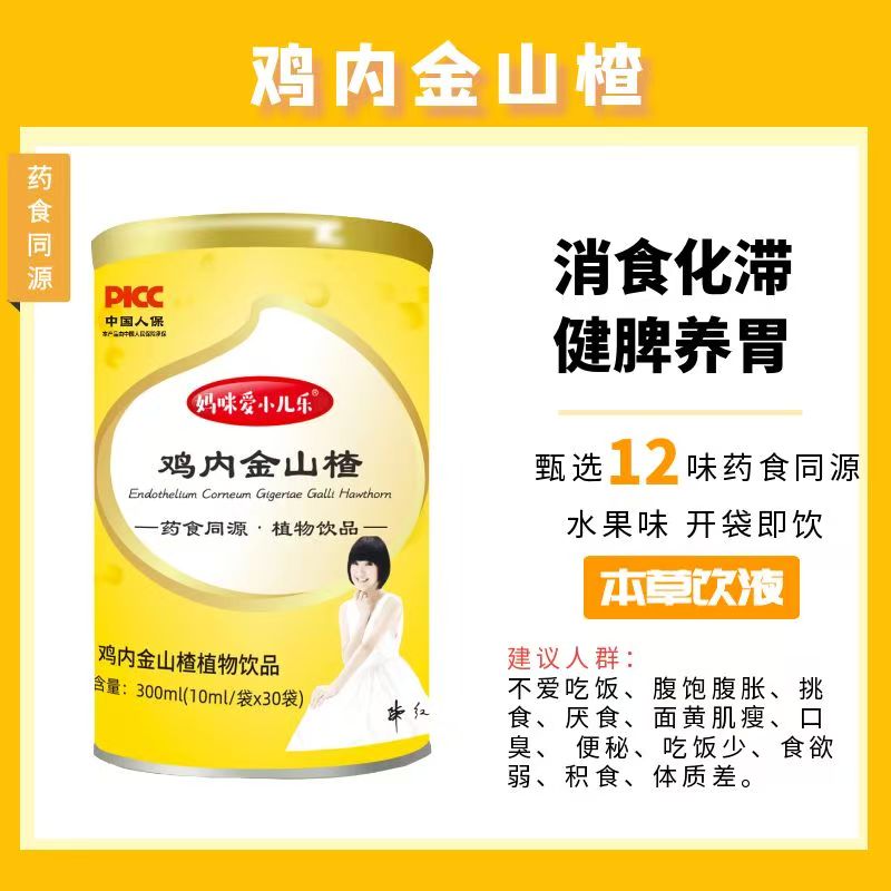 雞內金.jpg 雞內金.jpg