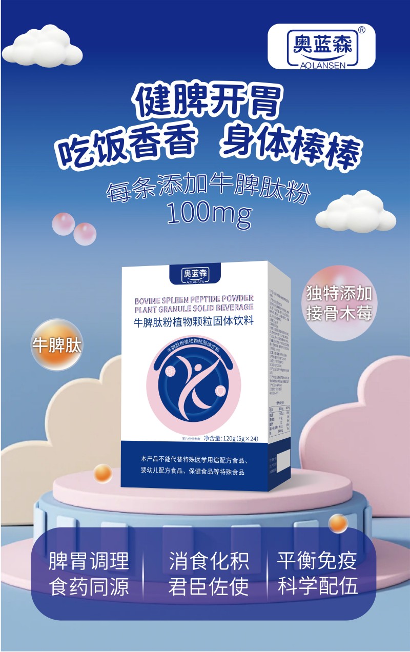 牛脾肽海報(bào)(1).jpg 牛脾肽海報(bào)(1).jpg