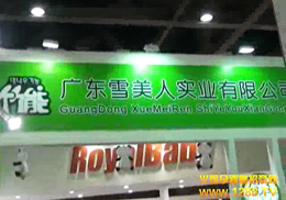 ��Դ��ѩ���ˌ�(sh��)�I(y��)���޹�˾�����ʮ���þ����V��չ