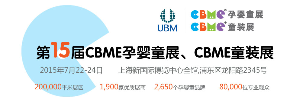 ��15��CBME�Ћ�ͯչ��CBMEͯ�bչ