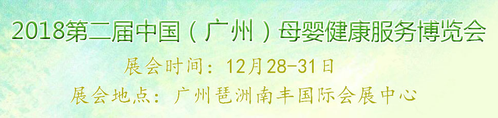 2018�ڶ����Ї����V�ݣ�ĸ�뽡������(w��)���[��(hu��)