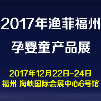 2017��O�Ƹ����Ћ�ͯ�a(ch��n)Ʒչ