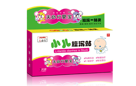 夫必行嬰寶小兒腹瀉貼.jpg 夫必行嬰寶小兒腹瀉貼.jpg