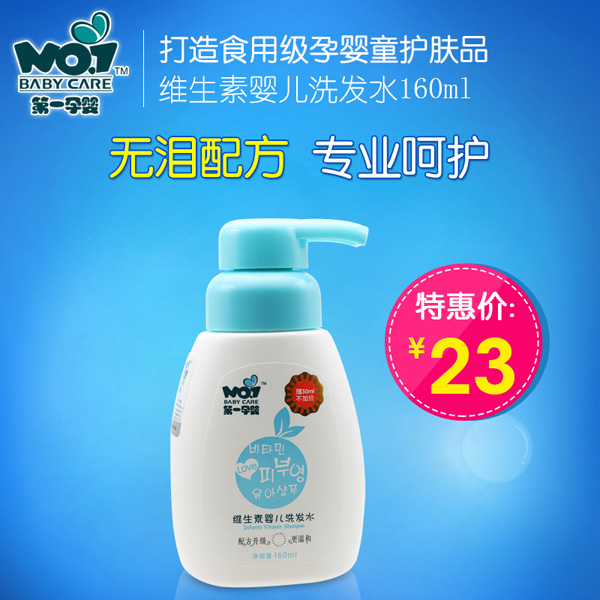 第一孕嬰維生素yinge洗發(fā)水 售價(jià).jpg
