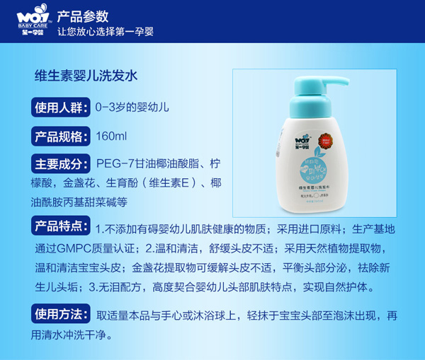 第一孕嬰維生素yinge洗發(fā)水 特點(diǎn).jpg
