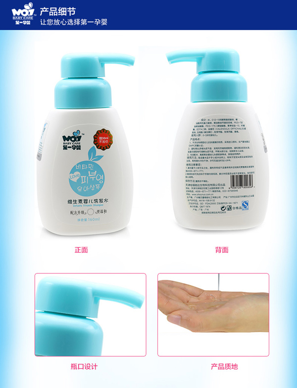 第一孕嬰維生素yinge洗發(fā)水 使用方法.jpg