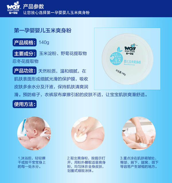 第一孕嬰yinge玉米爽身粉 使用方法.jpg