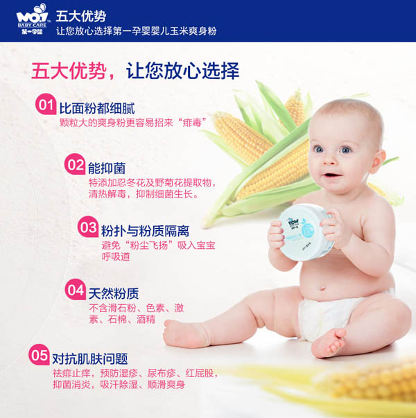 第一孕嬰yinge玉米爽身粉 gongx作用.jpg