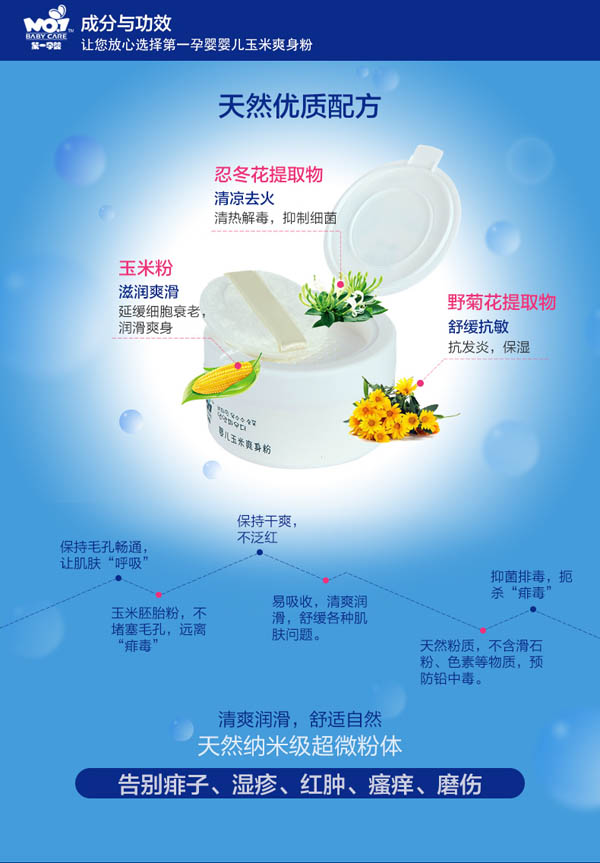 第一孕嬰yinge玉米爽身粉 配方.jpg