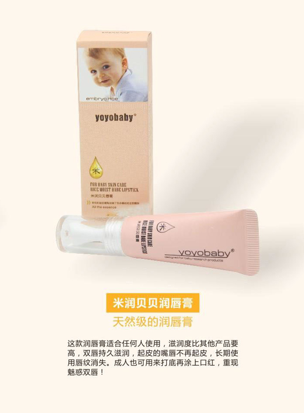 YOYOBABY米潤(rùn)貝貝潤(rùn)唇膏.jpg YOYOBABY米潤(rùn)貝貝潤(rùn)唇膏.jpg