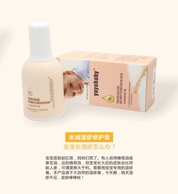 YOYOBABY米潤濕疹修護(hù)霜