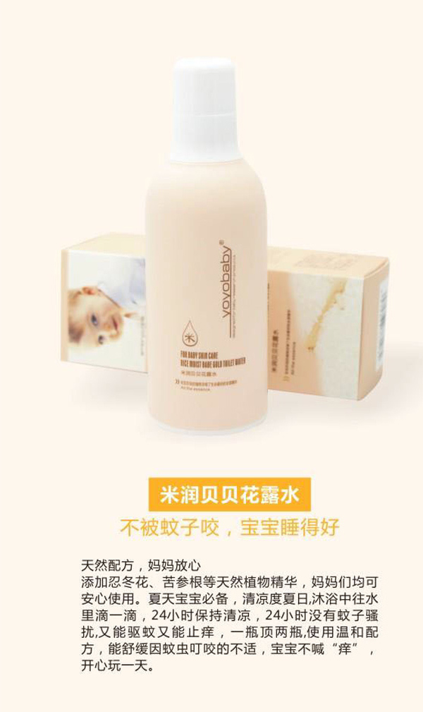 YOYOBABY米潤貝貝花露水