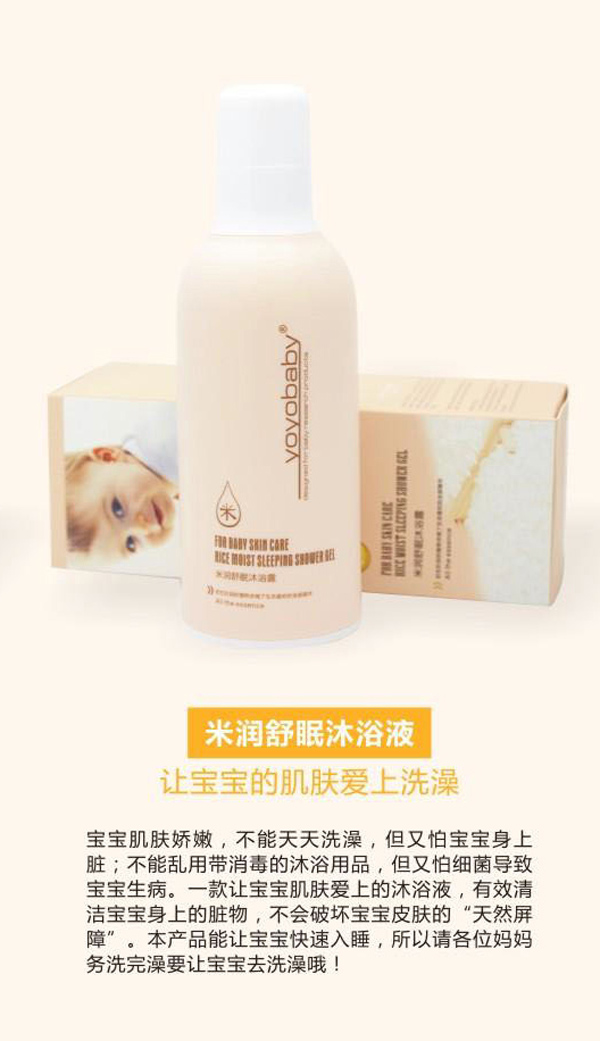 YOYOBABY米潤舒眠沐浴液