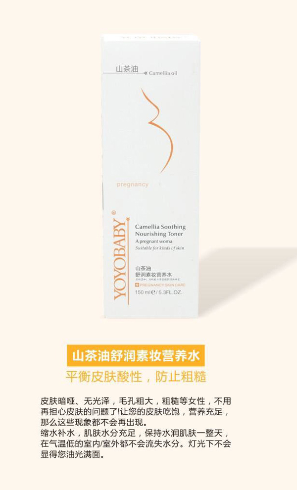 YOYOBABY山茶油舒潤素妝營養(yǎng)水