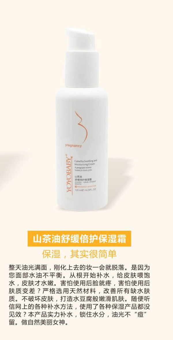 YOYOBABY山茶油舒緩倍護保濕霜