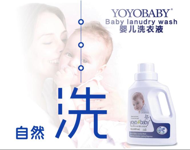 YOYOBABY嬰兒洗衣液